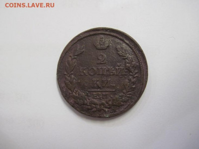 2 копейки 1813 ем нм до 30.10.20 - IMG_9681.JPG