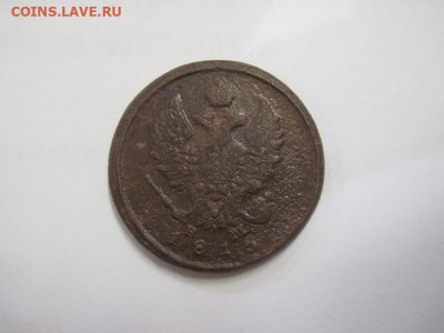 2 копейки 1815 ем нм до 30.10.20 - IMG_9687.JPG
