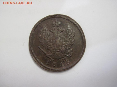 2 копейки 1816 ем нм до 30.10.20 - IMG_9691.JPG