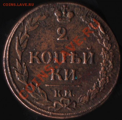 2 копейки 1811 г. КМ ПБ Оценка. - IMG