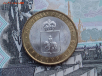 10 рублей 2010 Пермский край спмд до 22:10 03.11.2020 - PK_202_01.JPG