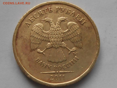 10 руб 2011г жирный раскол реверса до 30.10.2020г 22.00.мск - RSCN0057.JPG