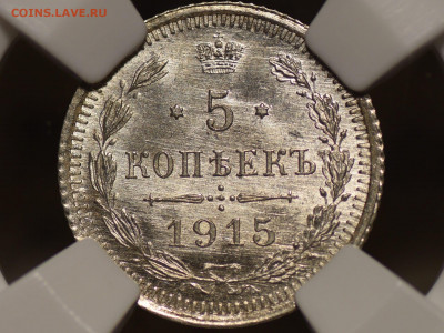 5 копеек 1915 года - 0iSZwB9zamI