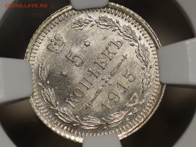 5 копеек 1915 года - U4PkBl6Vxek