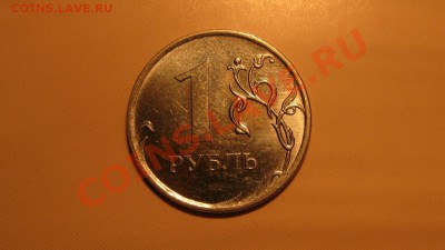 Монеты 2011 года (треп) - 1r2011r_1.JPG