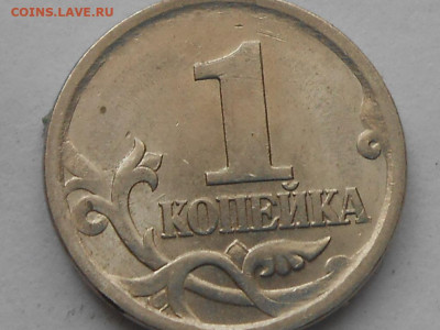 1 коп 2003г-гравировки - RSCN0075.JPG
