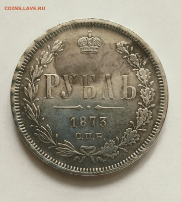 1 рубль 1873. Определение подлинности - IMG_20201028_115105_1~2