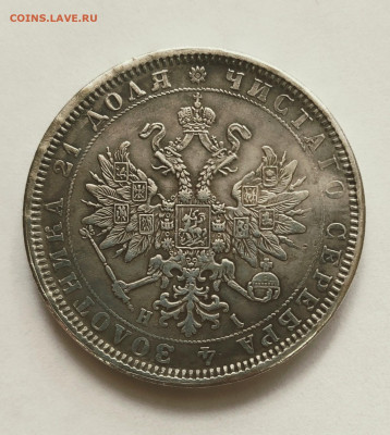 1 рубль 1873. Определение подлинности - IMG_20201028_115112_1~2