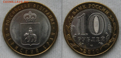 Пермский край 10р БИМ до 01.11.2020 - ПК