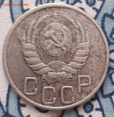 20 копеек 1938. До 3.11.2020 22:00 - 20201028_131538