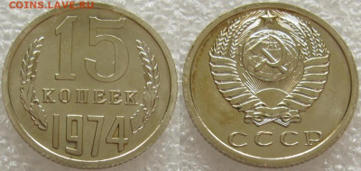 15 коп 1974г. ВUNC с 200р. до 02.10.2020г. 22:00 - 15к74