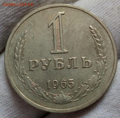 РУБЛЬ 1961,65,85,86,88,89 AUNC-XF с 200 на сутки до 29.10.20 - IMG_20201028_130006