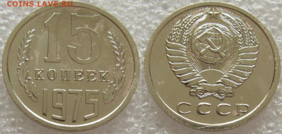 15 коп 1975г. ВUNC с 200р. до 02.10.2020г. 22:00 - 15к75