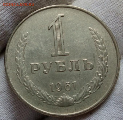 РУБЛЬ 1961,65,85,86,88,89 AUNC-XF с 200 на сутки до 29.10.20 - IMG_20201028_130240