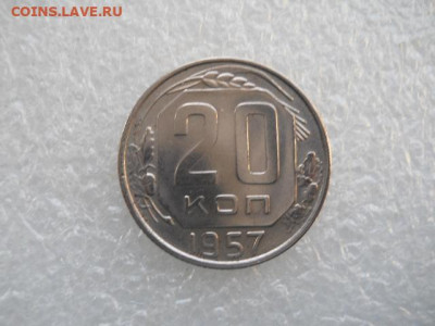 20копеек 1957г - SSCN0054.JPG