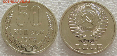 50 коп 1975г. ВUNC с 200р. до 02.10.2020г. 22:00 - 50к75