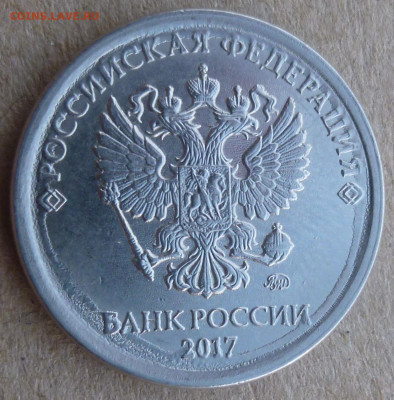 1 рубль 2017 года. Морщинистый какой-то... - P1200906.JPG
