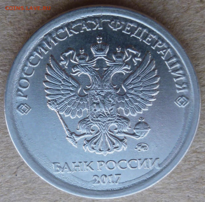 1 рубль 2017 года. Морщинистый какой-то... - P1200909.JPG