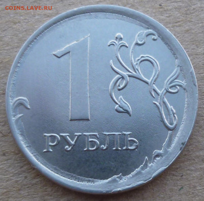 1 рубль 2017 года. Морщинистый какой-то... - P1200914.JPG