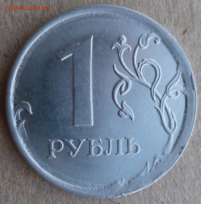 1 рубль 2017 года. Морщинистый какой-то... - P1200918.JPG