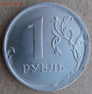 1 рубль 2017 года. Морщинистый какой-то... - P1200919.JPG