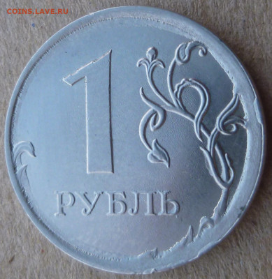 1 рубль 2017 года. Морщинистый какой-то... - P1200925.JPG