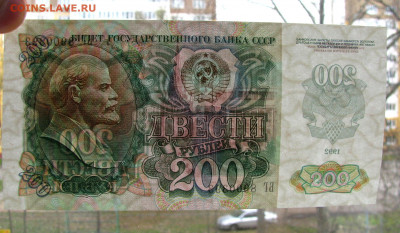 200 рублей 1992 года UNC до 01.11 - IMG_0464.JPG
