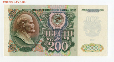 200 рублей 1992 года UNC до 01.11 - img392
