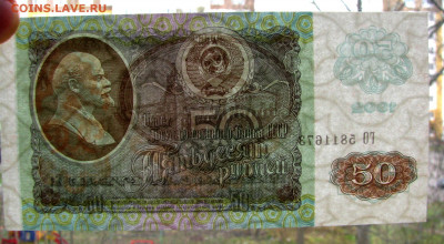 50 рублей 1992 года UNC до 01.11 - IMG_0465.JPG