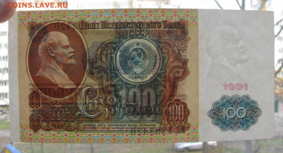 100 рублей 1991 года 1 выпуск UNC до 01.11 - IMG_0469.JPG