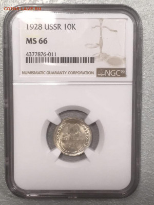 10 копеек 1928 NGC ms66. До 01.11.20 - 8.JPG
