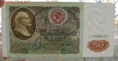 50 рублей 1991 года  UNC до 01.11 - IMG_0468.JPG