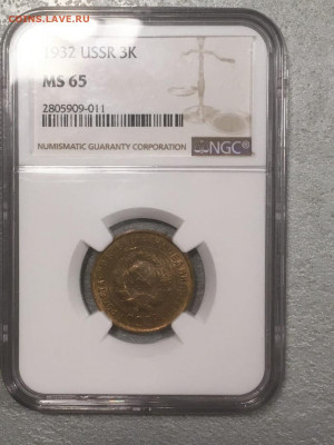 3 копейки 1932 NGC ms65. До 01.11.20 - 6