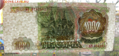 1000 рублей 1993 года аUNC до 01.11 - IMG_0466.JPG