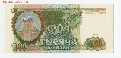 1000 рублей 1993 года аUNC до 01.11 - img387