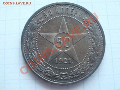 Красавчик Полтинник 1921г Оценка. - P9224770