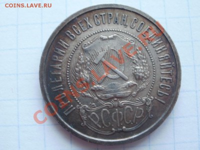 Красавчик Полтинник 1921г Оценка. - P9224771