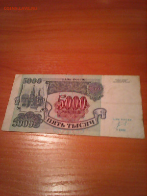 5000 руб. 1992г. до 22.00 2.11.20г. - Photo0088