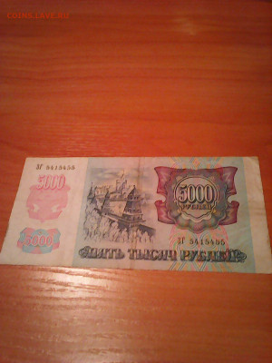 5000 руб. 1992г. до 22.00 2.11.20г. - Photo0090