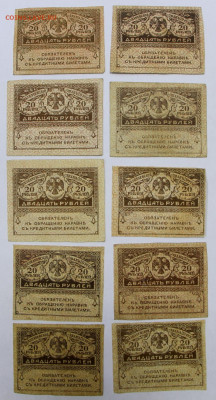 керенки 20 руб. 1917 год 10 штук- 2.11.20 в 22.00 - в 028