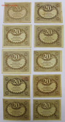 керенки 20 руб. 1917 год 10 штук- 2.11.20 в 22.00 - в 027