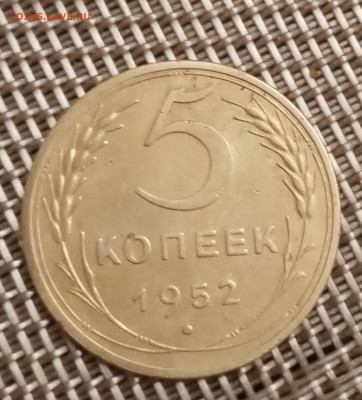 5 копеек 1952год. - IMG_20201028_185144