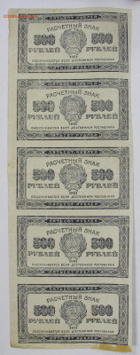 Сцепка 5 бон 500 руб. 1921 год - 2.11.20 в 22,00 - б 077