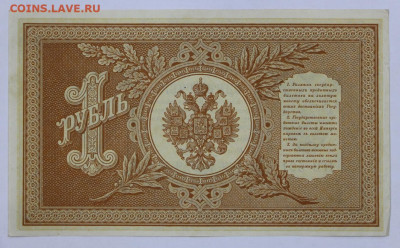 1 руб. 1898 год Шипов-Алексеев- 2.11.20 в 22,00 - б 062