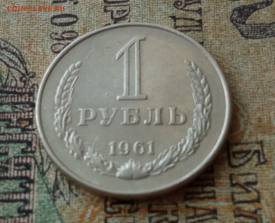 1 рубль годовик СССР 1961 год - IMG_20201028_151500
