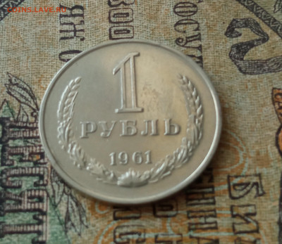 1 рубль годовик СССР 1961 год №2 - IMG_20201028_151554