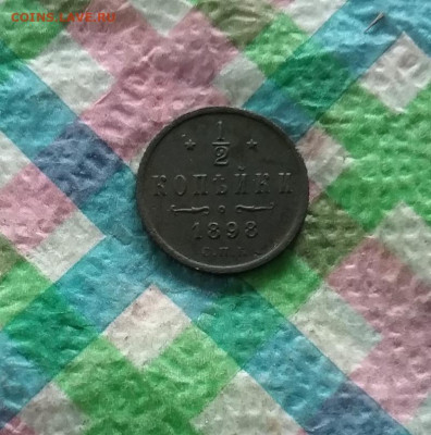 2 копейки СПБ 1898 г до 02.11.2020 в 22 Мск - 20201028_160257 а