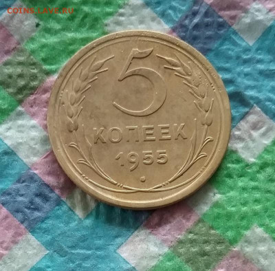 5 копеек 1955 до 02.11.2020 в 22 Мск - 20201028_160338 а