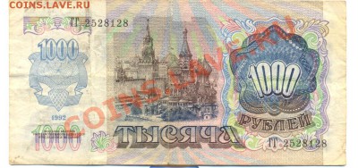 1000 руб 1992___________________до 37.09.2011 - сканирование0005