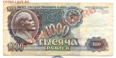 1000 руб 1992___________________до 37.09.2011 - сканирование0006
